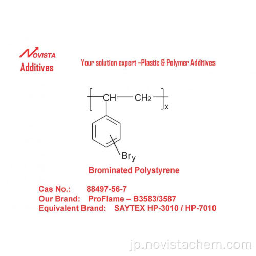 臭素化ポリスチレン（Proflame B3587）